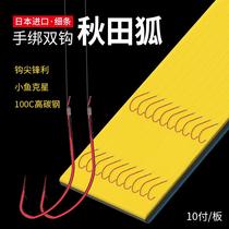 Imported new Akita fox fish hook tied sub-line double hook line set extremely fine ultra-fine fishing hook hanging