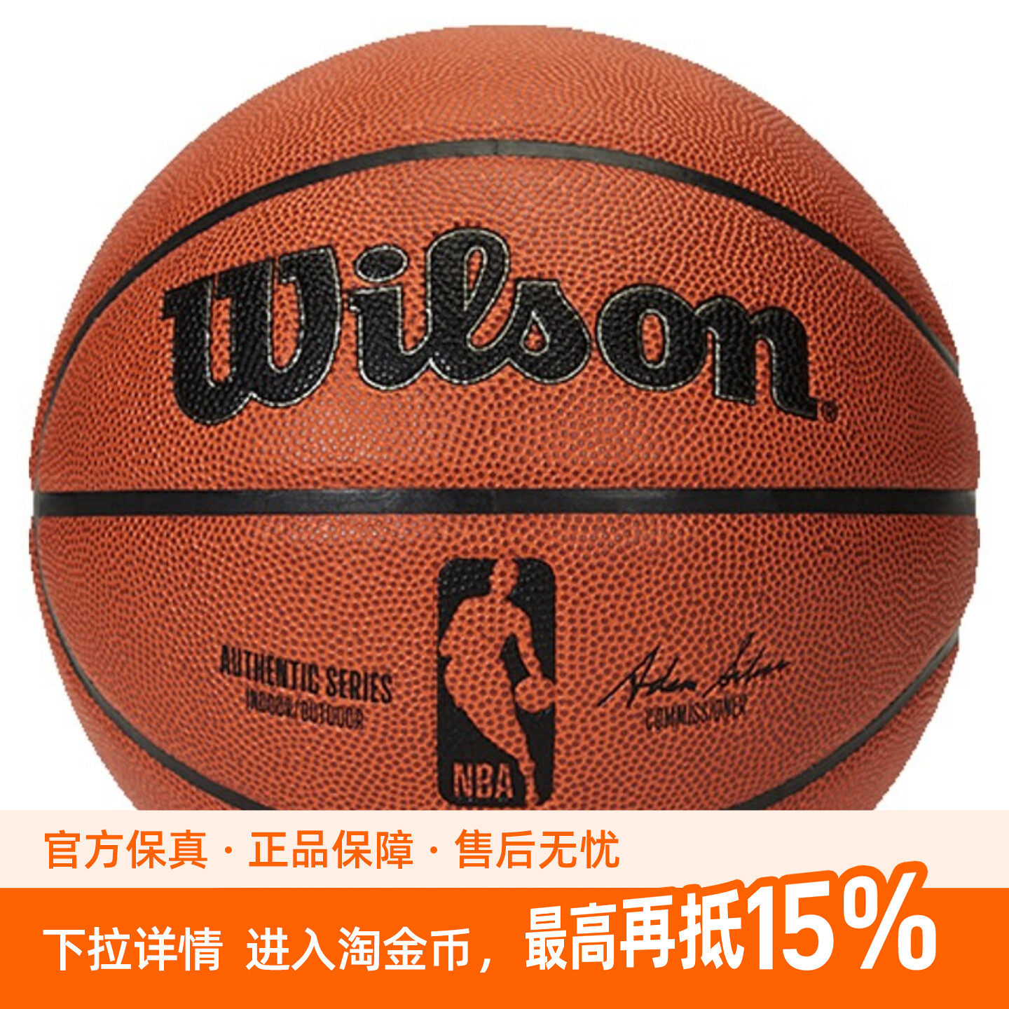 Wilson威尔胜NBA比赛专用耐磨篮球新款专业室内外用标准7号篮球