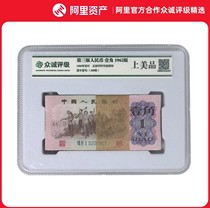 Grading Selection Three Editions of 1962 Sending to the Countryside dime one hundred sheets top quality authenticated by Zhongcheng