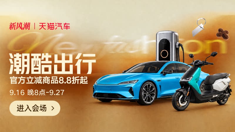潮酷出行