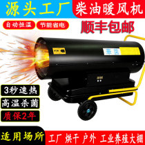 Industrial fuel heater livestock breeding factory intelligent constant temperature greenhouse heating and drying fuel heater