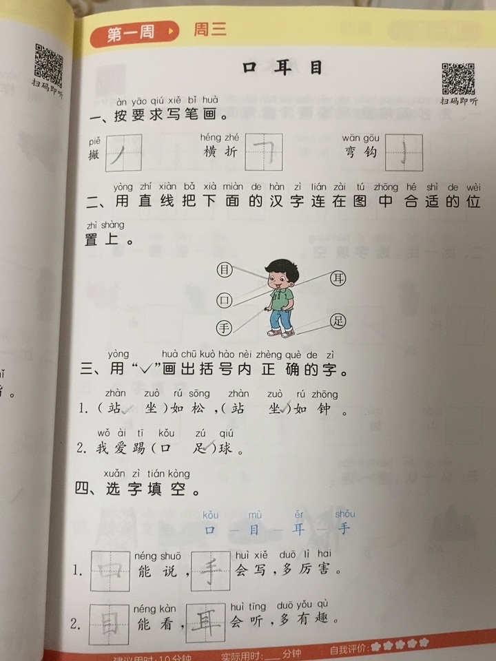 小学默写计算能手书籍评价