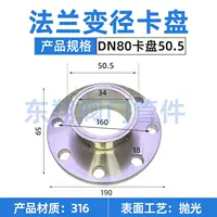 316 материал DN80 патрон 50,5