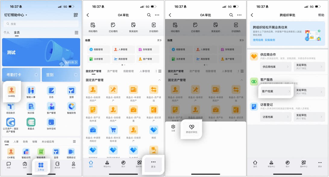 手机端钉钉进入跨组织审批的操作路径,依次打开工作台、OA审批、更多、跨组织审批