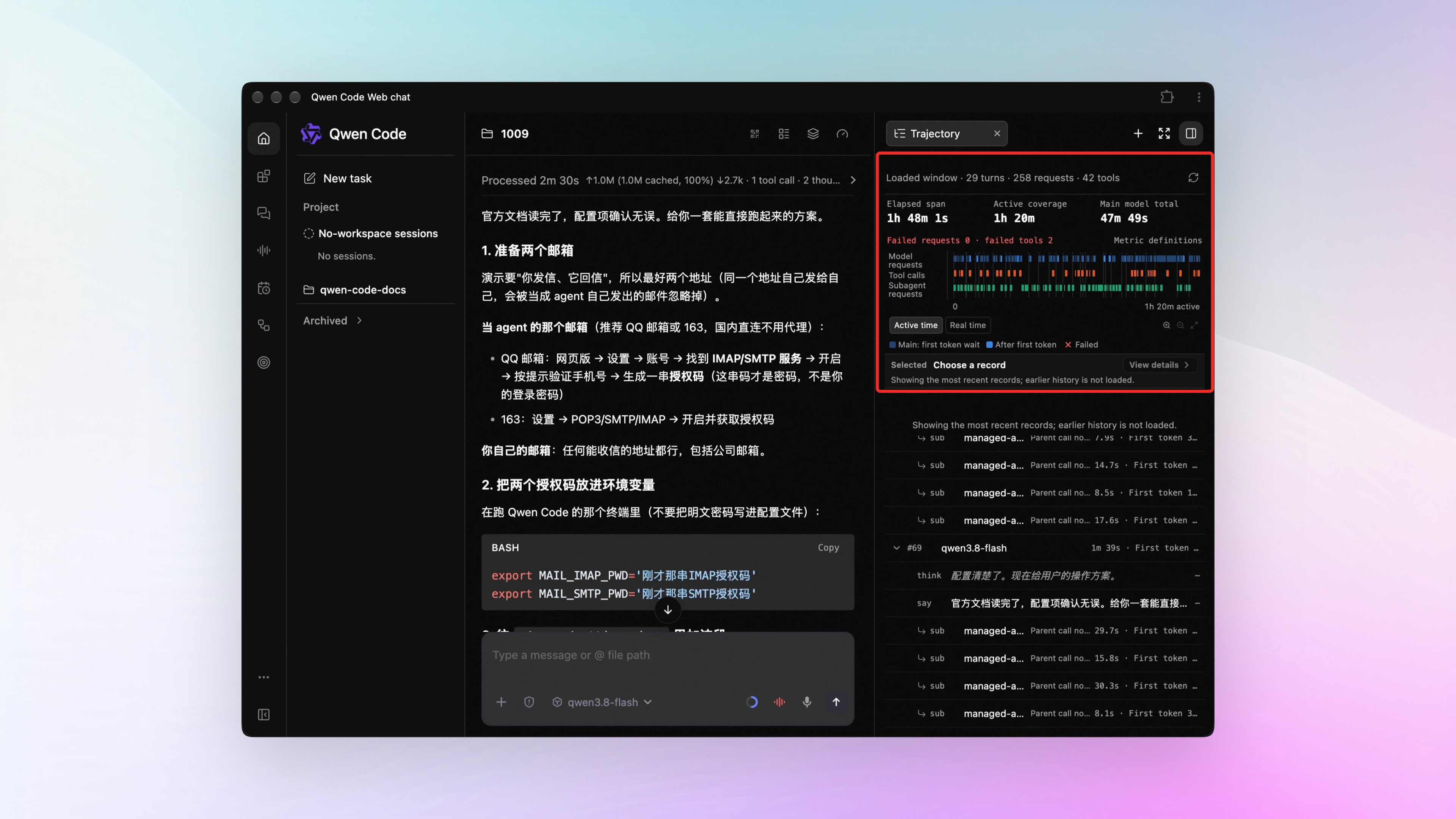 The Trajectory panel on the right side of the Web Shell, with Model requests, Tool calls, and Subagent requests as three lanes on the timeline