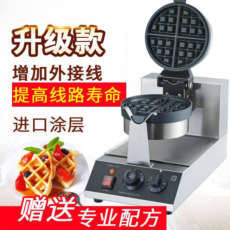Customizable 110V commercial waffle machine, waffle oven, coffee electric heating scone machine, grid cake machine, rotating waffle machine