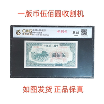 One yuan for one item one bid. The highest bidder will pick up the missing one-edition coin of five hundred yuan. The harvester is shipped as shown in the picture and is fidelity. tt