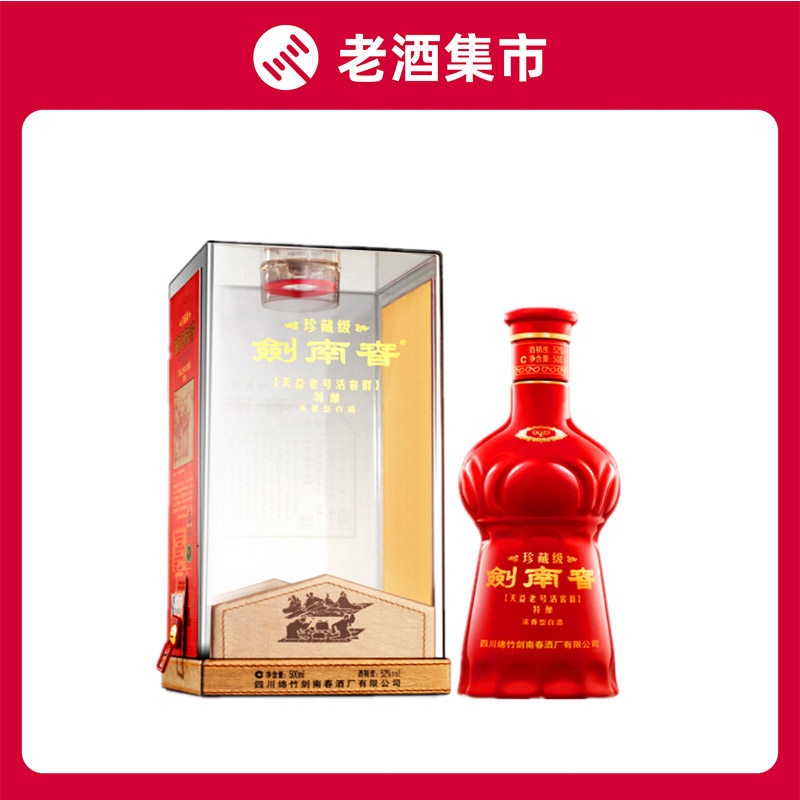 一元起拍】剑南春52度珍藏级浓香型白酒500ml*6瓶评价- 淘宝网