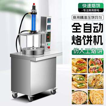 Manufacturer electric hydraulic pancake machine fully automatic small double plate heating pancake machine multi-function pancake machine