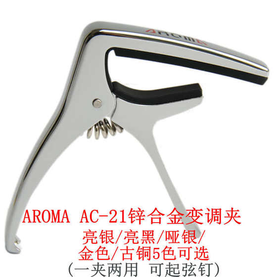 Guitar tuner adjustable jacket meal folk ballad guitar musical instrument accessories alloy vocalizer Arnoma AC21
