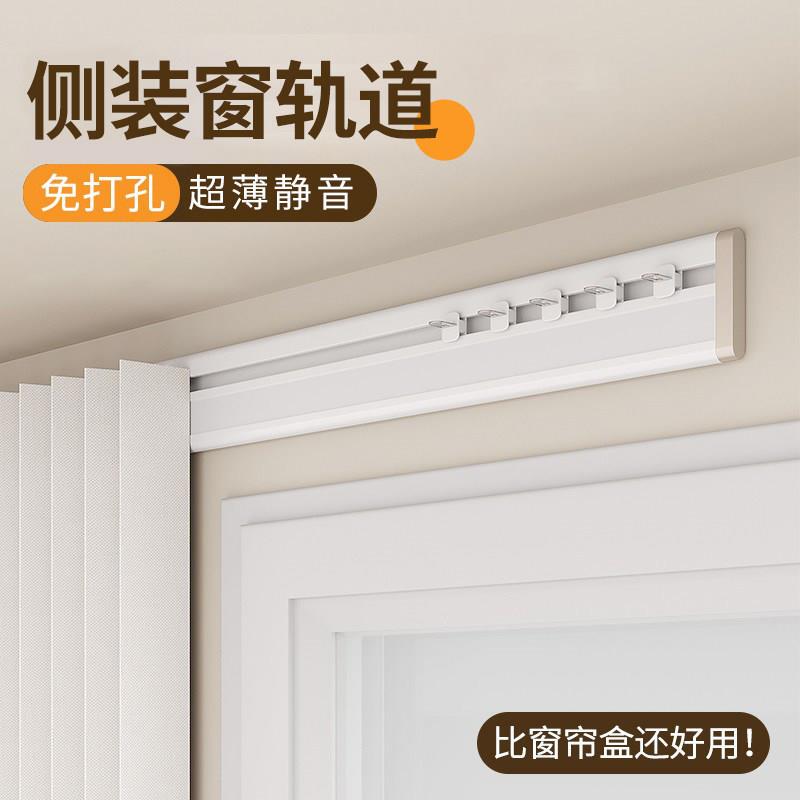 Side-Mounted Curtain Track, No-Drill Ultra-Thin Guide Rail, Silent Sliding Rail, Aluminum Alloy Hook, Integrated Single/Double Track Curtain Box