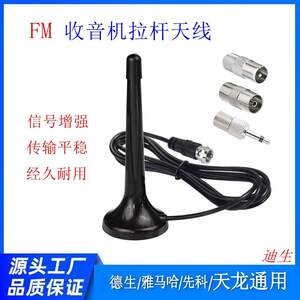 收音机增强讯号接收FM调频电台天线功放音响收音头调频广播FM天线