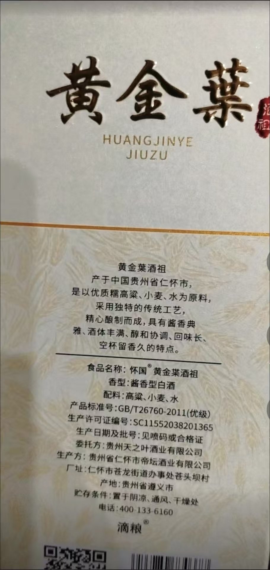 黄金叶酒祖升级款酱香型纯粮白酒53度500ml*6瓶礼盒装送礼评价- 淘宝网