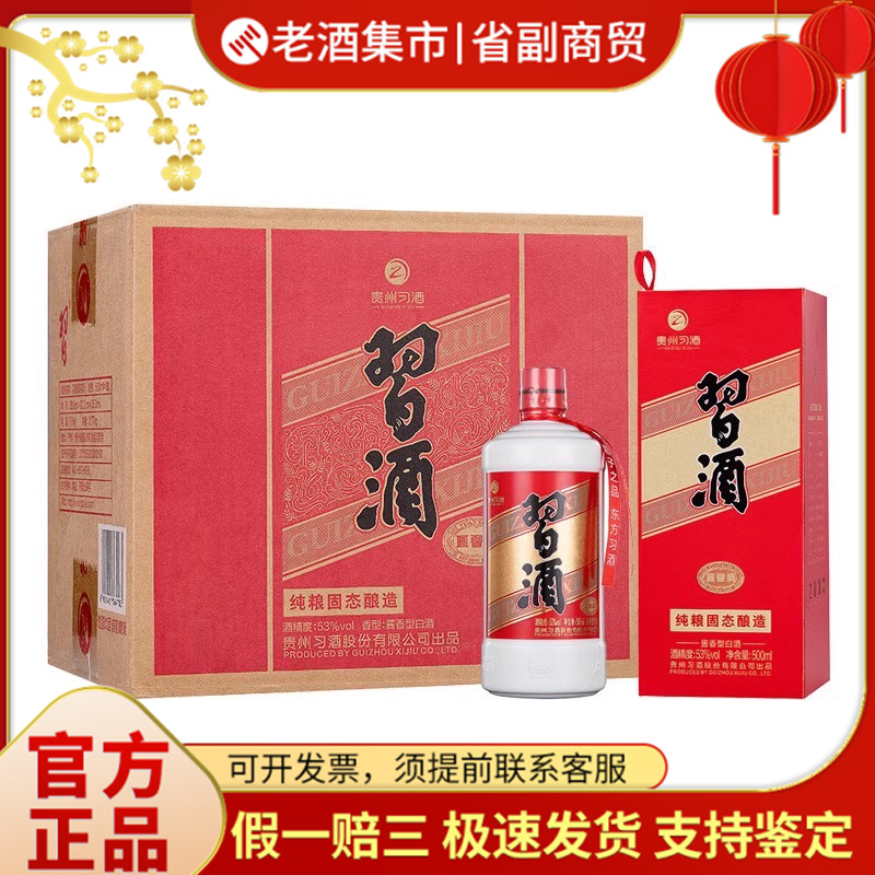 贵州习酒圆习酒53度酱香型白酒500ml*6瓶整箱装评价- 淘宝网