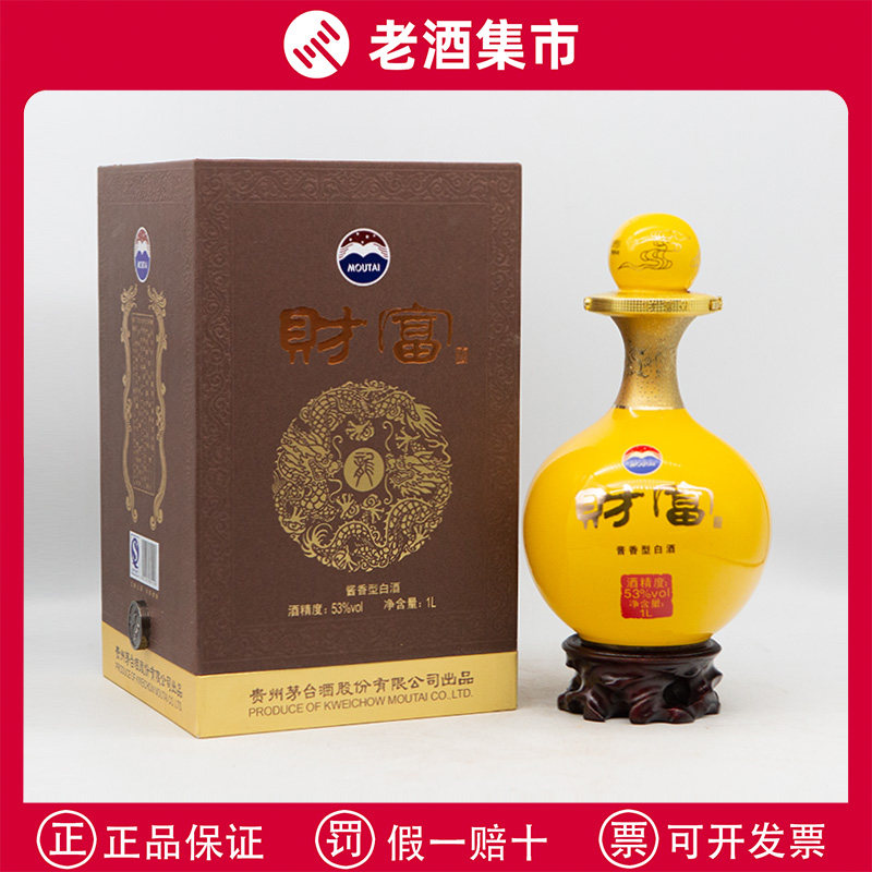 2006年 国检特供酒，貴州茅台酒 古酒 53度 白酒 酱香型 2006年 国检特