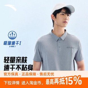 安踏型动POLO丨速干短袖POLO衫男装夏季新款商务通勤翻领运动t恤