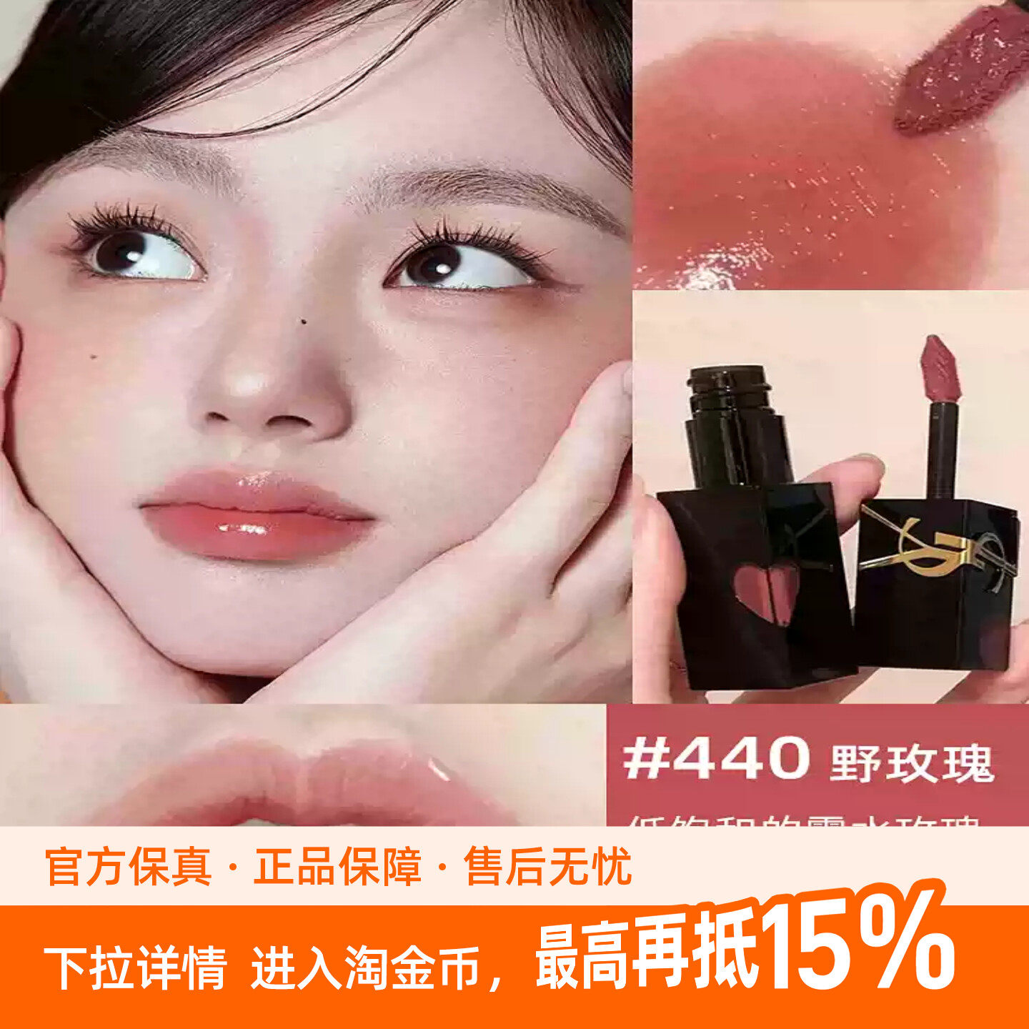 【先鉴后发】YSL圣罗兰黑管镜面爱心唇釉440野玫瑰口红哑光