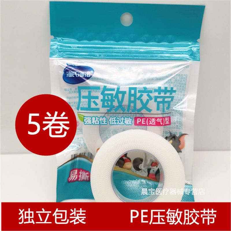 5卷医用胶带胶布透明防水透气低防双眼皮脚后跟贴医疗PE胶带