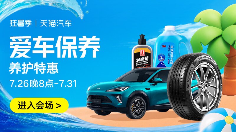 爱车保养