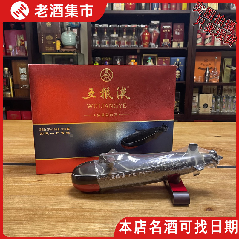 2006年】五粮液核潜艇四三一厂52度500ml1瓶陈酿老酒珍藏评价- 淘宝网