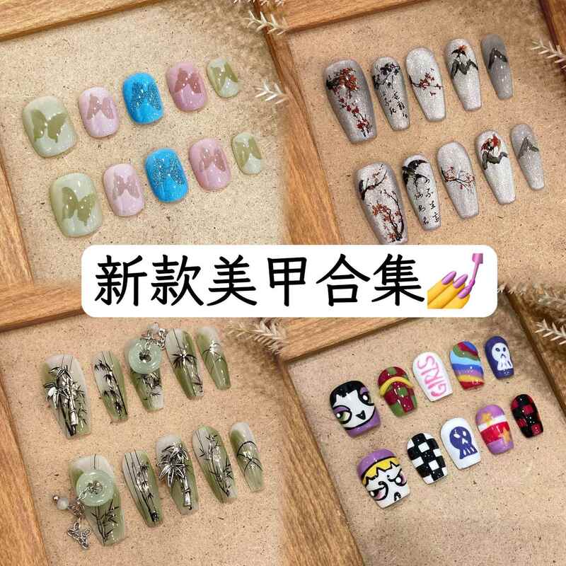 Purely Handmade Wearable Nails, Popular Series from Xiaohongshu, Nail Stickers, Fake Nails, Removable Long and Short Styles, Finished Products