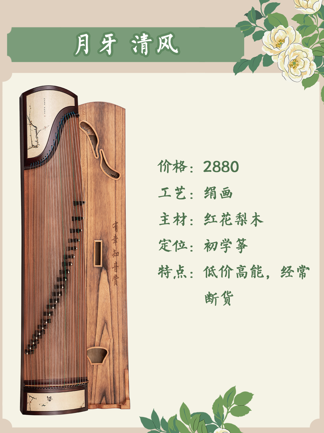 月牙古筝