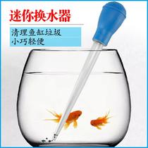 Small fish tank water changer toilet suction device manual mini suction pipe water pump siphon pipe water suction device cleaning feces suction device
