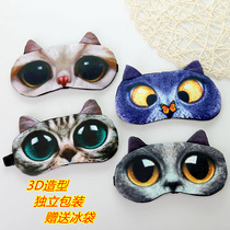 Y creative 3D cartoon animal sleep eye mask comes with ice pack to block light for male and female students.