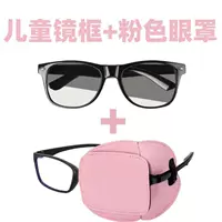Детский комплект, розовая повязка для глаз