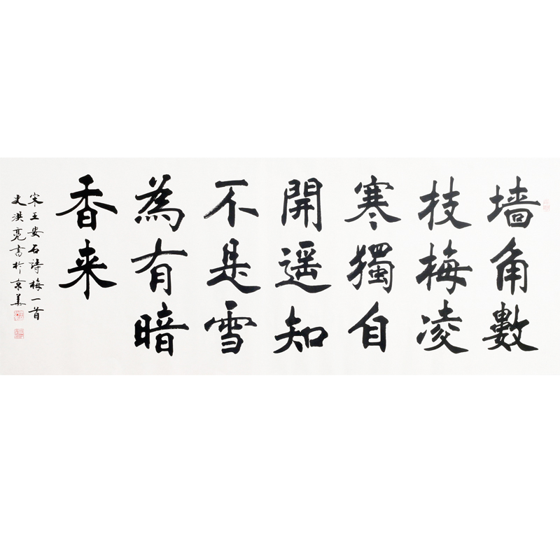 Shi Hongliang < Wang Anshi Poetry > 1 78 m Famous Calligraphy Calligraphy Books House Xuanguan Decoration Hanging Paintings