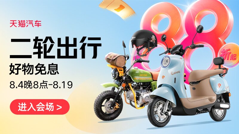 二轮出行