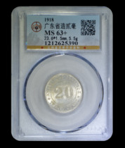Public blog MS63 Two millimeter silver coins made in Guangdong Province in the seventh year of the Republic of China Tu2625390