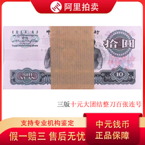 Brand new fidelity 1965 10 Yuan Grand Unity with Hundreds of Serial Numbers the third set of RMB numbers are random