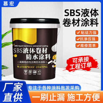 Sbs liquid coil coating roof roof exterior wall garage polymer modified asphalt coating old house renovation