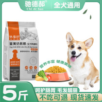 Pet food dog food manufacturer 5 pounds adult dog puppy food small dog large dog Teddy Golden Retriever Labrador