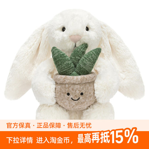 英国Jellycat怀抱盆栽邦尼兔毛绒玩偶公仔玩具礼物2026春夏新品