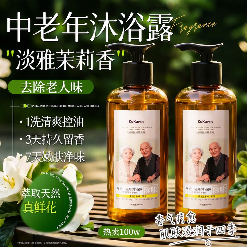 Dl&Pangdong Middle-Aged and Elderly Shower Gel with Long-Lasting Fragrance for 72 Hours to Remove the Smell of the Elderly, Elegant Jasmine for Men and Women 500ml Dl&Pangdong Middle-Aged and Elderly Shower Gel with Long-Lasting Fragrance for 72 Hours to Remove the Smell of the Elderly, Elegant Jasmine for Men and Women 500ml