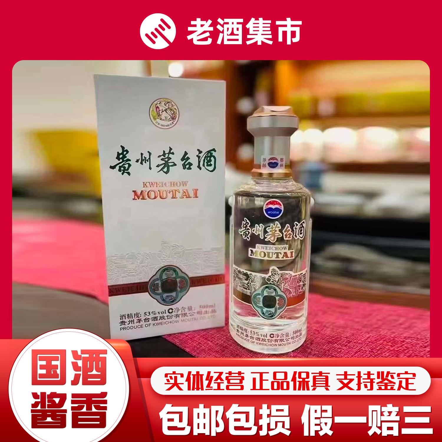 贵州茅台酒淳鉴透明瓶53度酱香型白酒500ml单瓶装手工刮瓶评价- 淘宝网