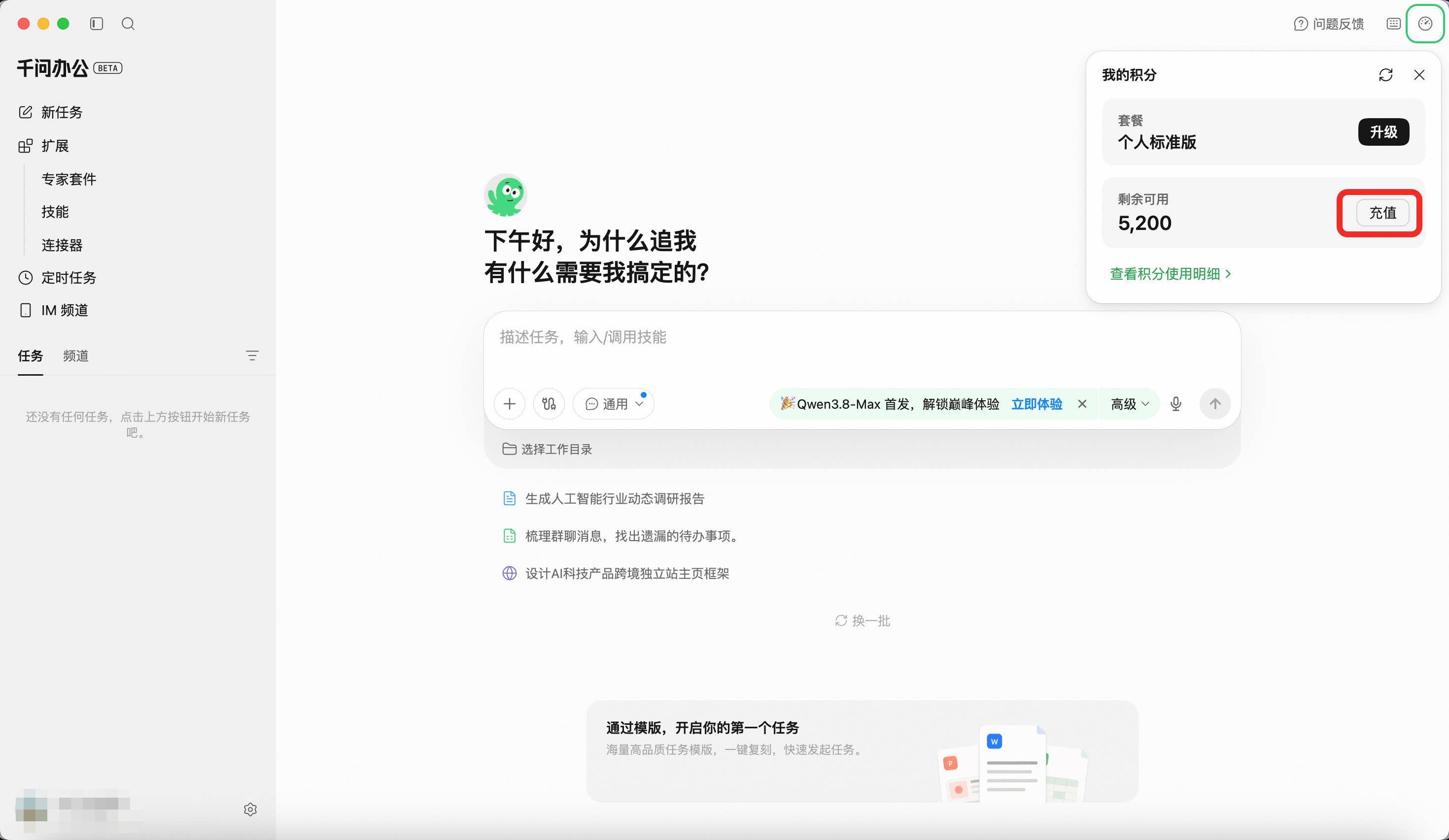QwenWork 产品界面