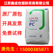 PC Korea Lotte Chemical PC-1100 injection molding high rigidity polycarbonate transparent optical electronic and electrical raw material