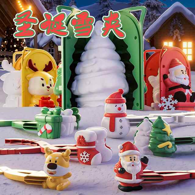 Children's Christmas gift large Christmas snowball clip toy snow clip play snow tool artifact snowball fight equipment