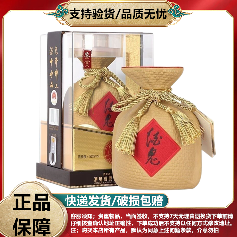 1瓶）酒鬼酒鉴赏透明装52度500ml馥郁香型白酒无上妙品正品保真