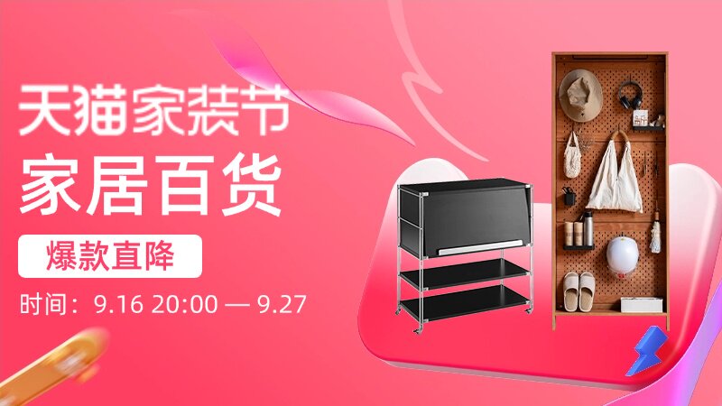 家居百货