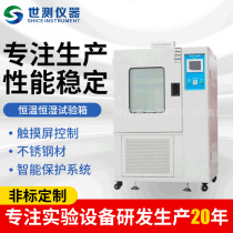 Constant temperature and humidity test chamber High and low temperature constant temperature and humidity test chamber Constant temperature and humidity alternating heat and humidity test chamber