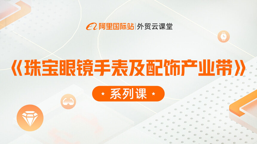 珠宝眼镜手表及配饰行业-什么值得卖