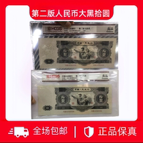 The one with the highest starting bid of 1 Yuan will miss out. The second set of handed down treasure banknotes 1953 1953 Yuan Dahei MM