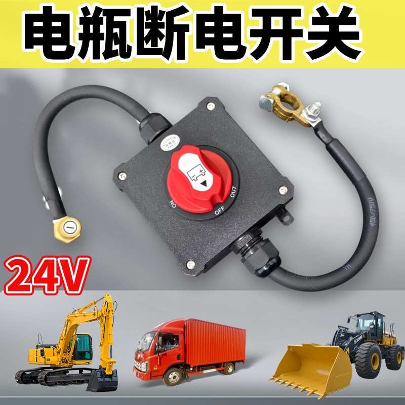 Excavator, Truck, Engineering Vehicle, Crane Battery Power Main Switch 12V 24V Hand-Twist Power Cut-Off Switch Modified Waterproof Excavator, Truck, Engineering Vehicle, Crane Battery Power Main Switch 12V 24V Hand-Twist Power Cut-Off Switch Modified Waterproof