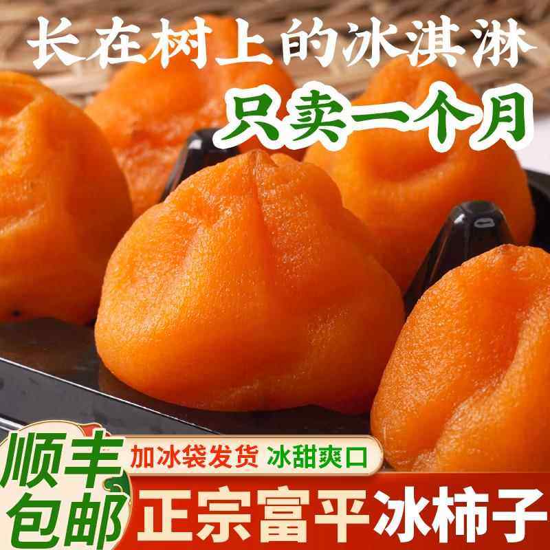 【顺丰包邮】陕西富平冰柿子流心柿饼真的爆浆吗?实测测评+吃法大公开! ️🔥-柿饼-淘宝好物网