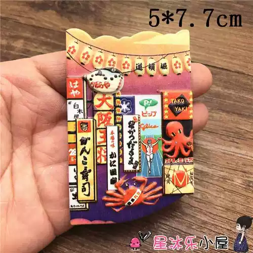 Сеул, Северная Корея, Япония, Киото, Токио, Нара, Нара, Хоккайдо Хокуду Хакуши Хакодат Саппоро холодильник Магнитный наклейка