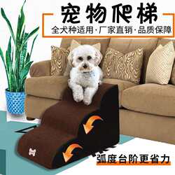 Pet Dog Stairs, Pet Climbing Ladder, Sponge Steps, Small Dog Teddy Climbing Ladder for Sofa and Bed, Slope Type